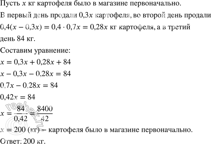Изображение 76. В первый день в магазине было продано 30 % всего картофеля. Во второй день — 40 % оставшегося...