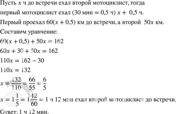 Изображение 78. Из пункта А в пункт В со скоростью 60 км/ч выехал мотоциклист. Через 30 мин навстречу ему из В...