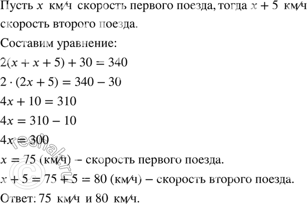 Изображение 81. Из двух пунктов, расстояние между которыми 340 км, одновременно навстречу друг другу...