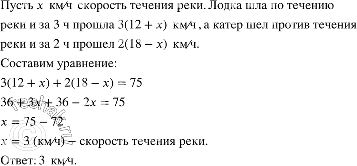 Изображение 83. От пристани А вниз по течению реки отошла лодка, собственная скорость которой 12 км/ч, а...