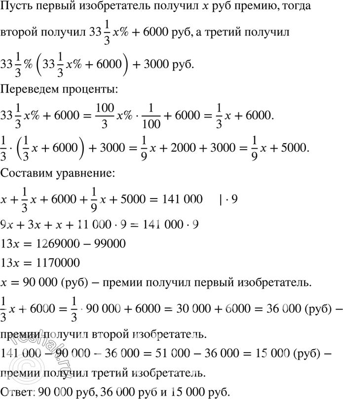Изображение 84. Трое изобретателей получили за своё изобретение премию в размере 141000 р., причём второй...