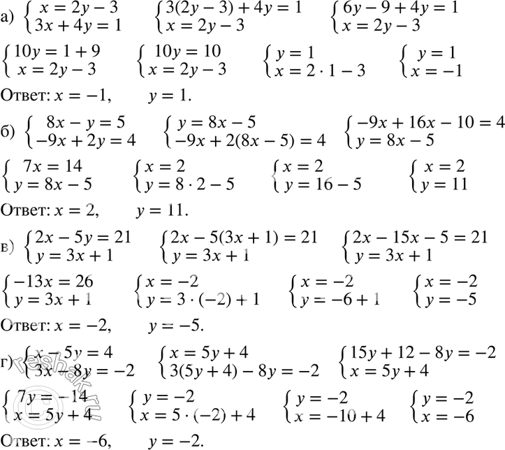 Изображение 85. Решите систему уравнений методом подстановки:  а) система  x=2y-3,  3x+4y=1;  б) система  8x-y=5,  -9x+2y=4; ...