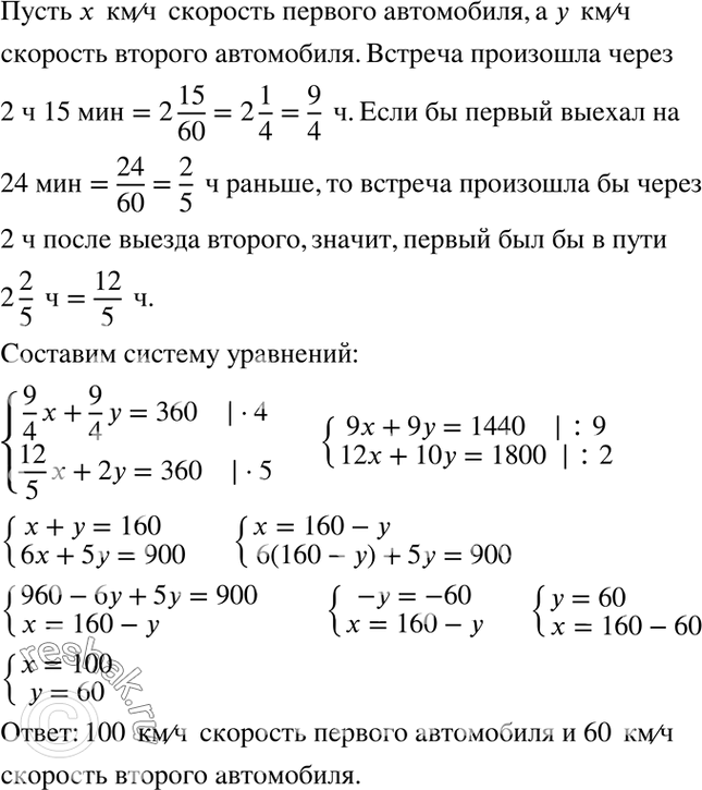 Изображение 92. Из пунктов А и В, расстояние между которыми 360 км, одновременно навстречу друг другу...