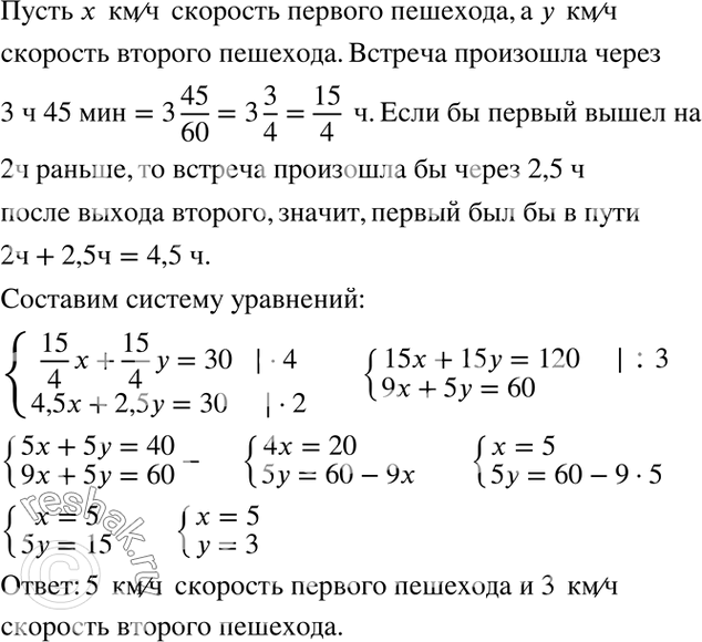 Изображение 93. Из пунктов А и В, расстояние между которыми 30 км, навстречу друг другу одновременно вышли...