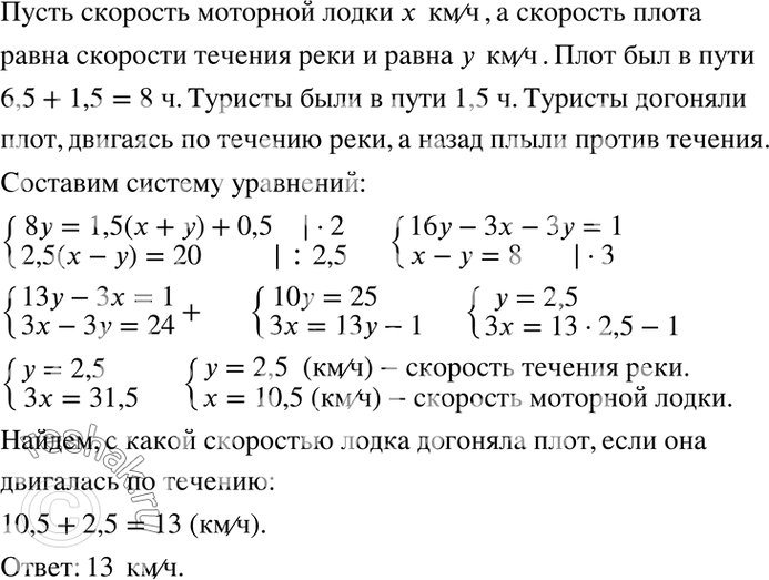 Изображение 96. Ночью от берега, на котором был расположен лагерь туристов, унесло плот. Спустя 6,5 ч, утром,...