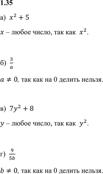 Изображение При каких значениях переменных имеет смысл выражение:  а) x2+5;  б) 3/a  в) 7y2+8;  г)...