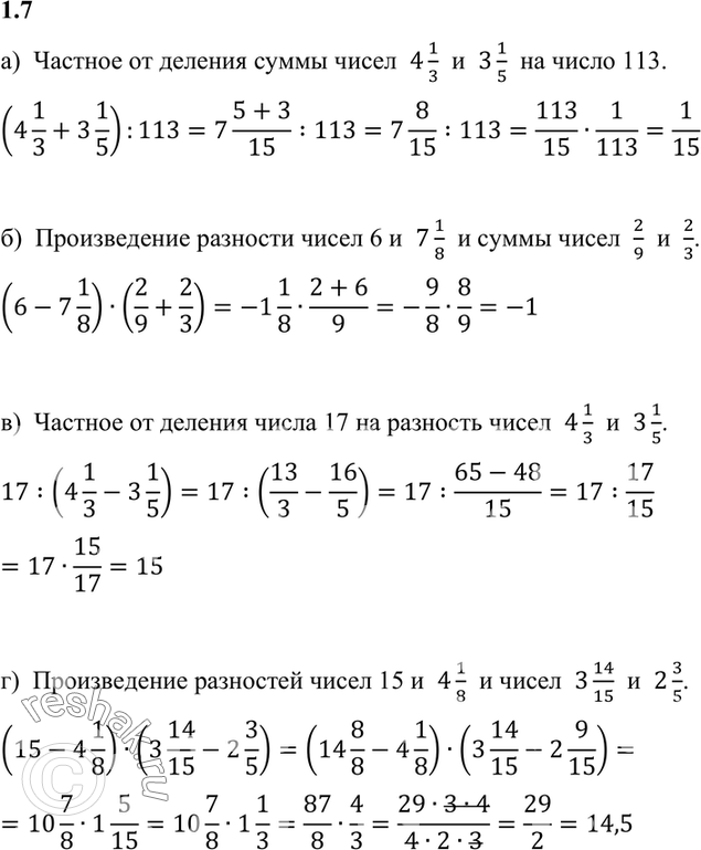 Изображение 1.7 а) (4*1/3 + 3*1/5):113;  б) (6-7*1/8)*(2/9+2/3);  в) 17:(4*1/3 - 3*1/5);  г) (15-4*1/8)*(3*14/15 -...