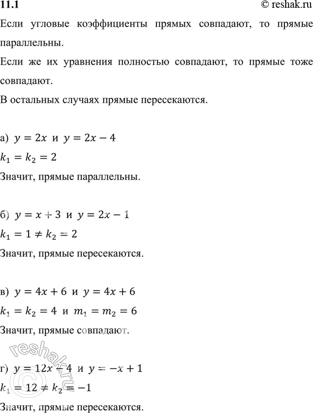 Изображение Не выполняя построения, установите взаимное расположение графиков линейных функций:  а) у =...