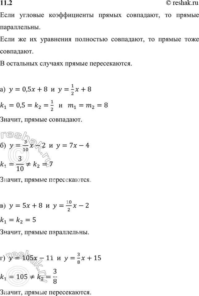 Изображение Не выполняя построения, установите взаимное расположение графиков линейных функций:  а) у =...