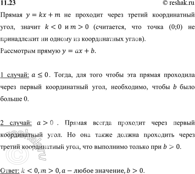 Изображение Графики линейных функций y = kx + m и y = ах + b пересекаются в точке, лежащей внутри второго...