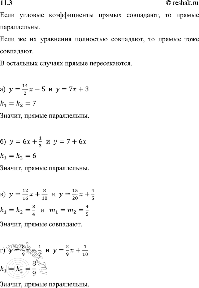 Изображение а) y = 14x/2 - 5 и у = 7х + 3;  б) у = 6х + 1/3 и у = 7	+ бx;  в) у =	12х/16 + 8/10 и	 y = 15х/20 + 4/5;  г) у = 8x/9 - 1/7 и y = 8x/9...