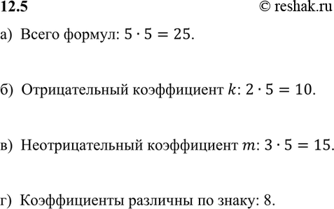 Изображение а) Сколько всего различных формул можно составить?  б) У скольких из полученных формул...