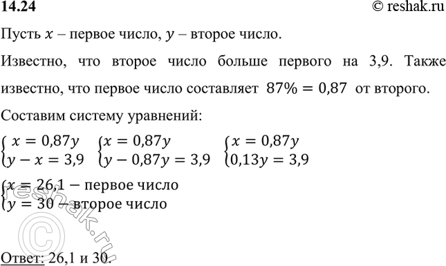 Изображение Первое число составляет 87% от второго. Найдите эти числа, если второе число больше первого на...
