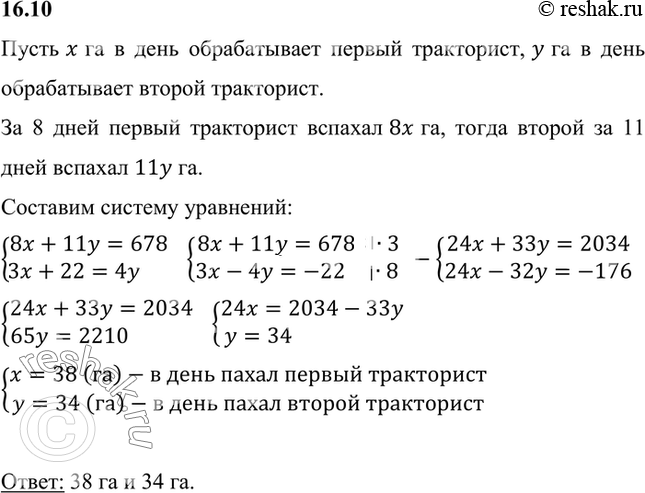 Изображение Два тракториста вспахали вместе 678 га. Первый тракторист работал 8 дней, а второй — 11 дней....