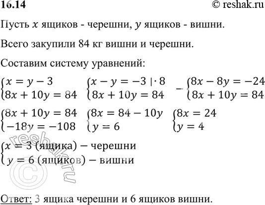 Изображение На рынке было закуплено 84 кг черешни и вишни, причём черешни куплено на 3 ящика меньше, чем...