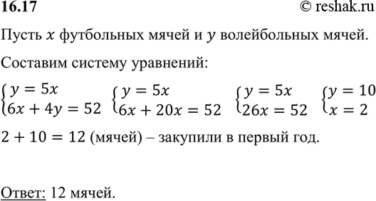 Изображение Для учащихся приобрели футбольные и волейбольные мячи, причём волейбольных в 5 раз больше,...