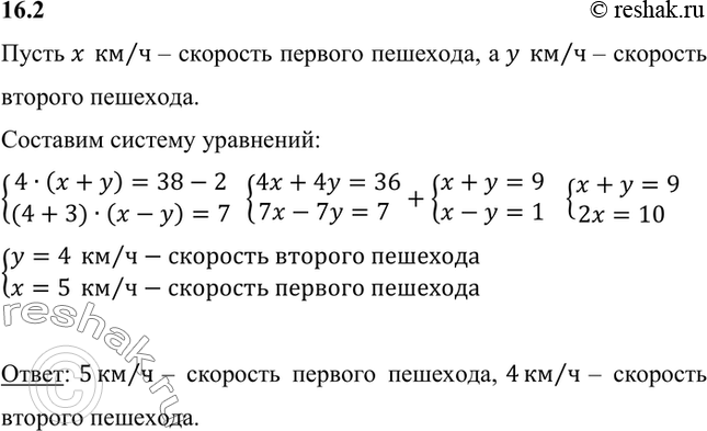 Изображение Два пешехода отправились одновременно навстречу друг другу из пунктов М и N, расстояние...