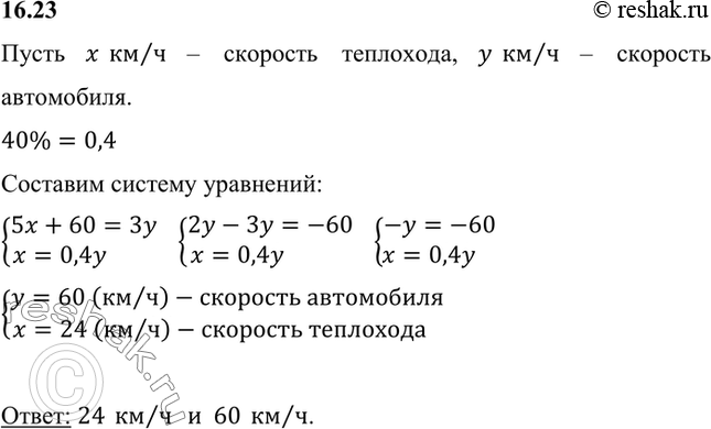 Изображение Путь по морю от города А до города В на 60 км короче, чем по шоссе. Теплоход проходит путь от А...