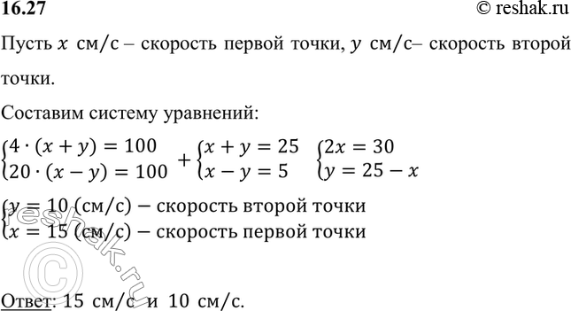 Изображение По окружности, длина которой 100 см, движутся равномерно две точки. Они встречаются через...