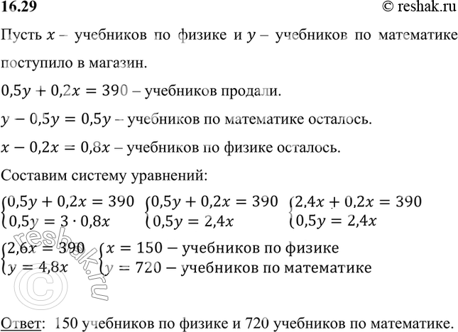 Изображение В магазин поступили учебники по физике и математике. Когда продали 50 % учебников по...