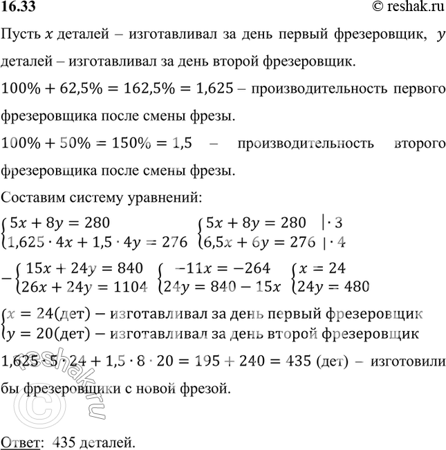 Изображение Два фрезеровщика, один из которых работал 5 дней, а другой — 8 дней, изготовили 280 деталей....