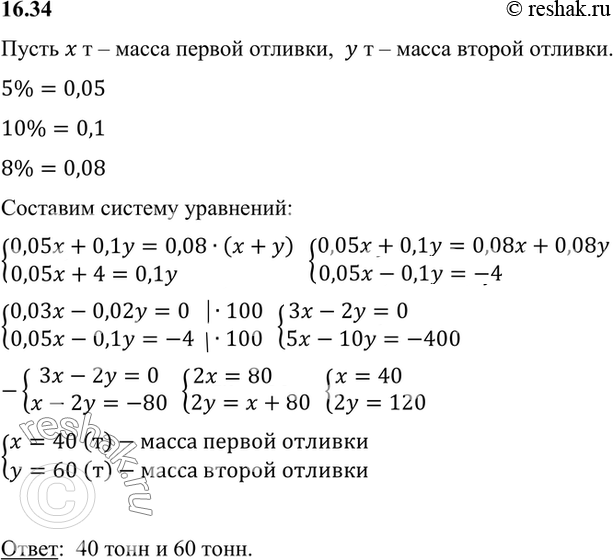 Изображение Имеются две отливки стали двух сортов, одна из которых содержит 5 %, а другая — 10 % никеля....