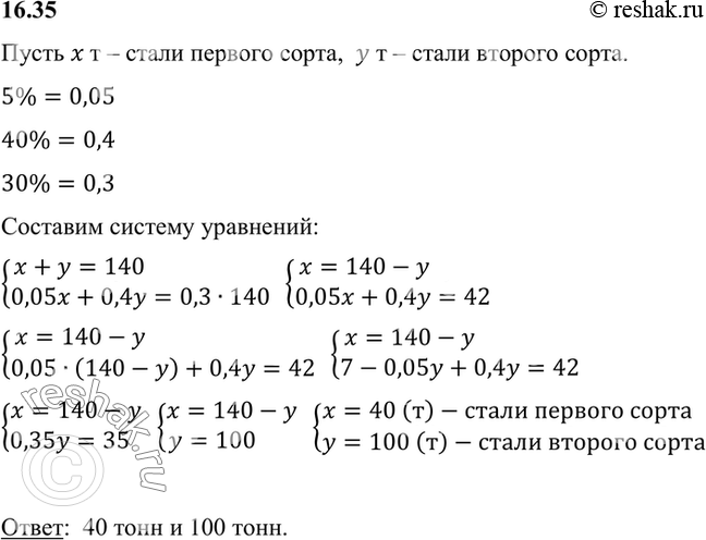 Изображение Имеется лом стали двух сортов с содержанием 5 % и 40 % никеля. Сколько тонн стали каждого сорта...