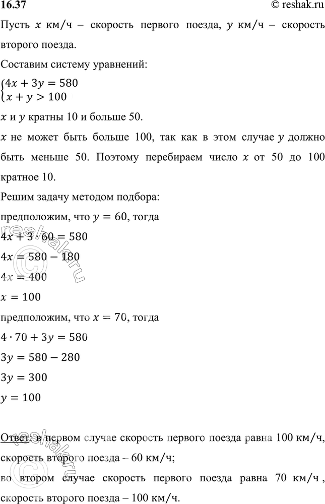 Изображение Из двух пунктов, расстояние между которыми равно 580 км, вышли навстречу друг другу два...
