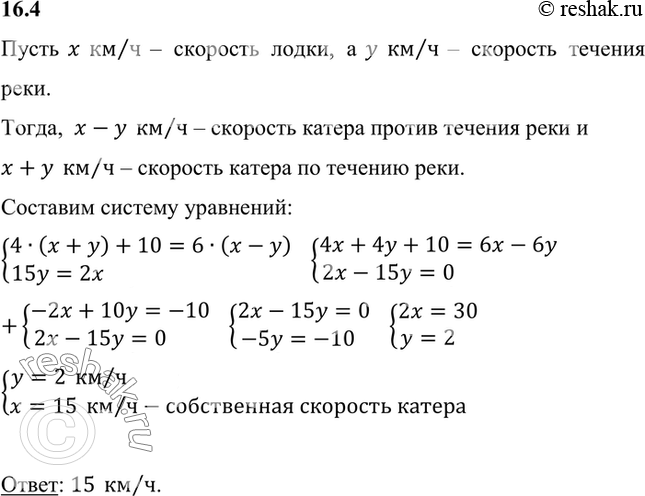 Изображение Катер за 4 ч по течению реки проплывает на 10 км меньше, чем за 6 ч против течения. Найдите...