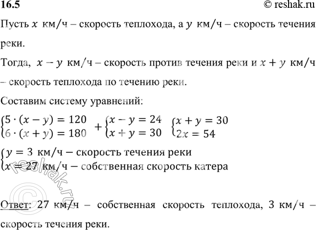 Изображение Теплоход 120 км проходит за 5 ч против течения реки и 180 км за 6 ч по течению. Найдите скорость...