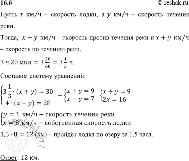 Изображение По течению реки лодка за 3 ч 20 мин проходит расстояние 30 км, а против течения за 4 ч —...