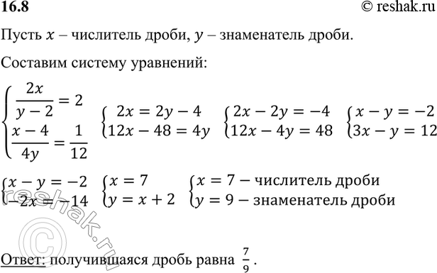 Изображение Если числитель дроби умножить на 2, а из знаменателя вычесть 2, то получится 2. Если же из...