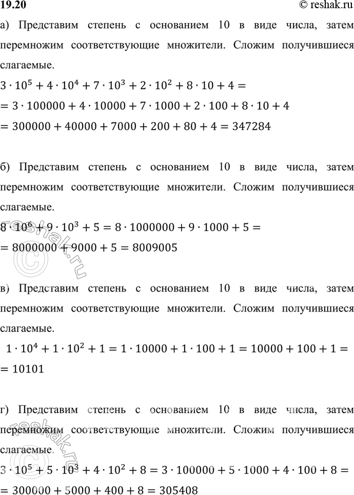 Изображение Запишите число, представленное суммой разрядных слагаемых:  а) 3 * 10^5 + 4 * 10^4 + 7 * 10^3 + 2 * 10^2 + 8 * 10 +...