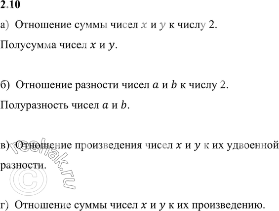 Изображение Упр.2.10 ГДЗ Мордкович 7 класс