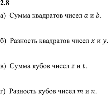 Изображение Упр.2.8 ГДЗ Мордкович 7 класс