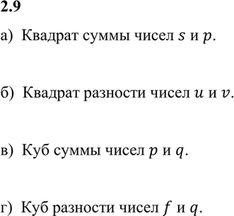 Изображение Упр.2.9 ГДЗ Мордкович 7 класс