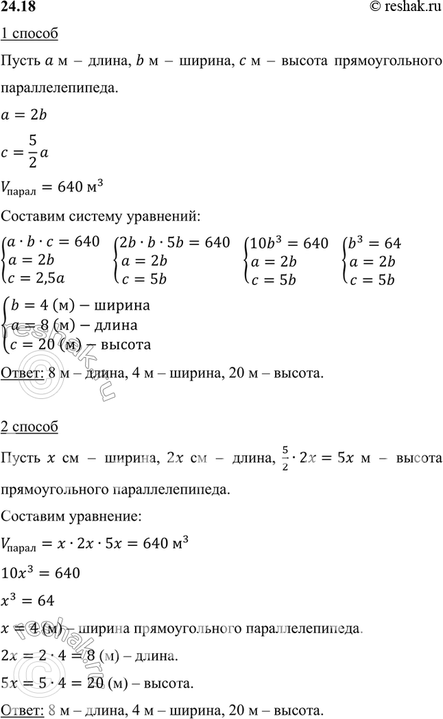 Изображение В прямоугольном параллелепипеде длина в 2 раза больше ширины, а высота составляет 5/2 длины....