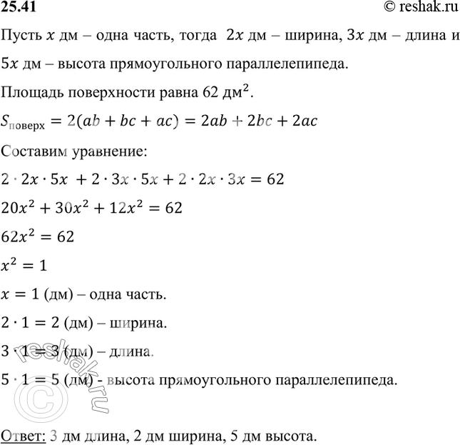 Изображение Измерения прямоугольного параллелепипеда относятся как 2 : 3 : 5, а площадь его поверхности...