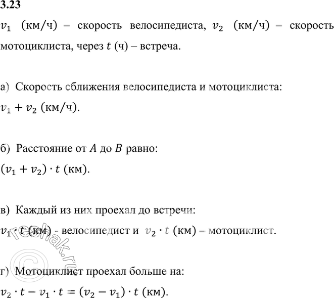 Изображение 3.23. Из пунктов А и В одновременно навстречу друг другу выехали велосипедист со скоростью v1...