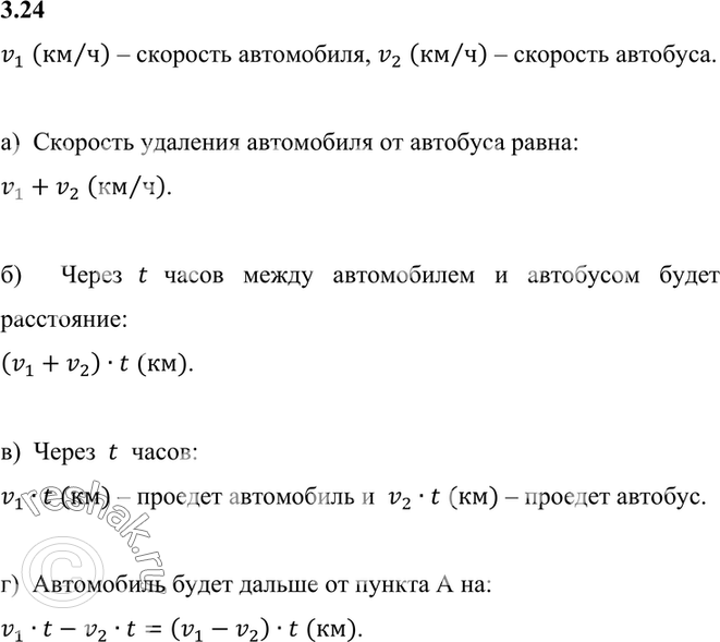 Изображение 3.24. Из пункта А одновременно в противоположных направлениях выехали автомобиль со...