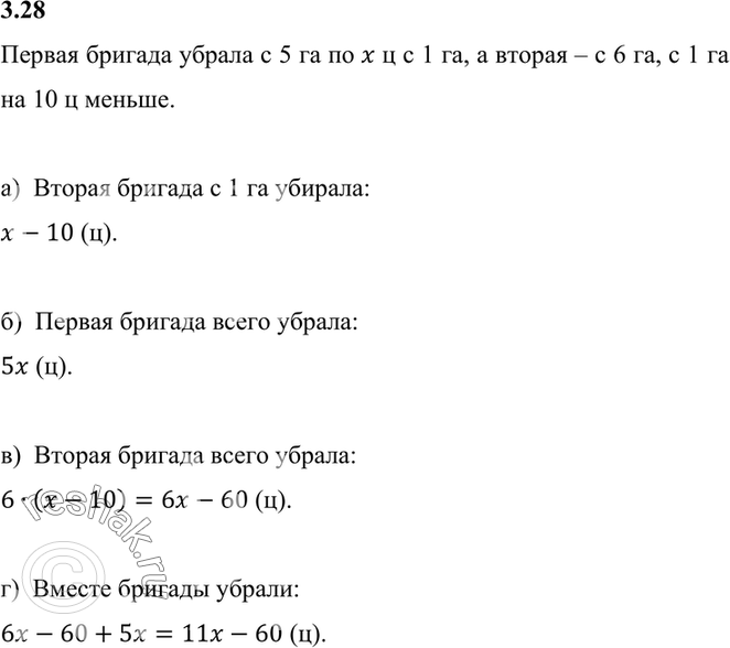 Изображение 3.28. Две бригады работали на уборке урожая. Первая бригада убрала урожай с 5 га по х ц с 1 га, а...