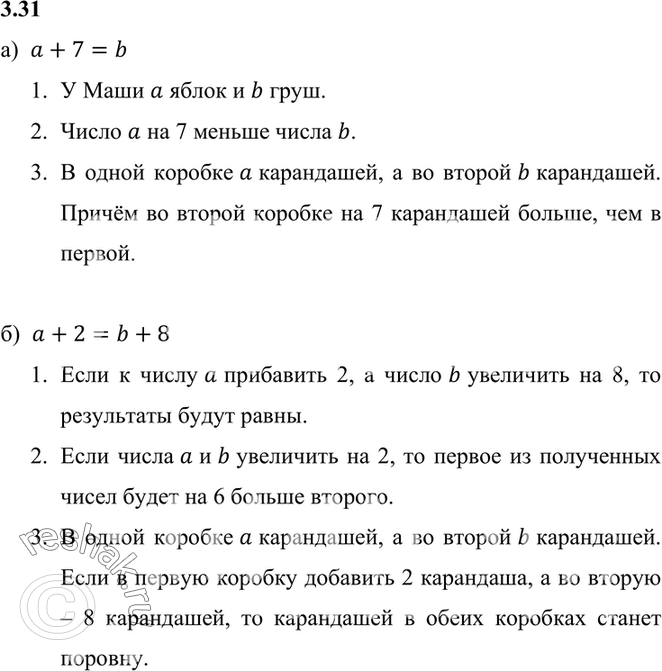 Изображение 3.31. а) a + 7 = b;	  б) а +	2 = b + 8;	  в) а - b = 3;  г) а-3 = b + 1.    а)  a+7=b  	У Маши a яблок и b груш.  	Число a на 7...
