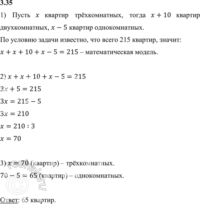 Изображение 3.35. В жилом доме всего 215 квартир. Сколько из них однокомнатных, если известно, что...