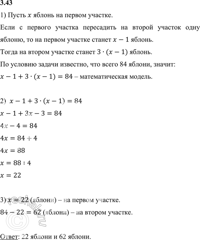 Изображение Решите задачу, выделяя три этапа математического моделирования:  3.43. На двух садовых...
