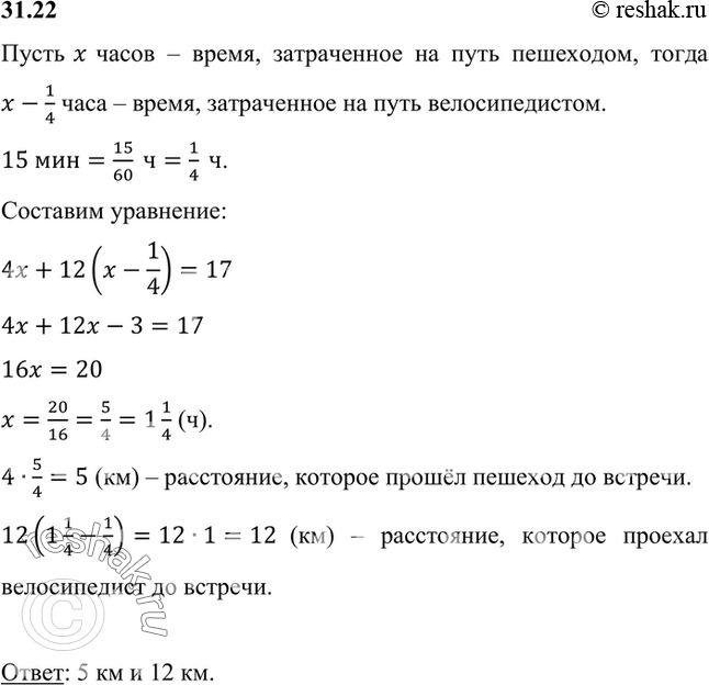 Изображение Решите задачу, выделяя три этапа математического моделирования:  Из пункта А в пункт В,...