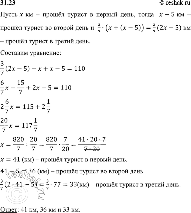 Изображение Расстояние АВ, равное 110 км, турист прошёл за три дня. За второй день пути он прошёл на 5 км...