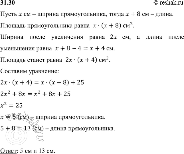 Изображение Длина прямоугольника на 8 см больше ширины. Если ширину увеличить в 2 раза, а длину уменьшить...