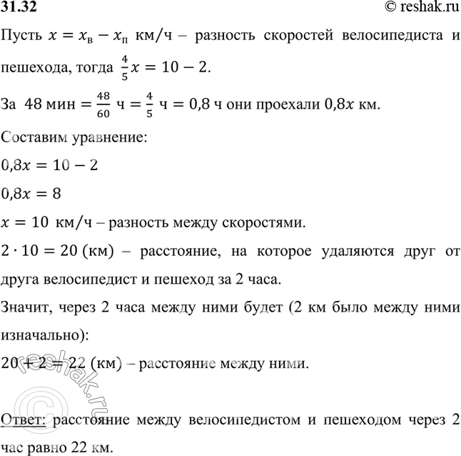 Изображение Из двух пунктов А и В, расстояние между которыми равно 2 км, одновременно в одном направлении...