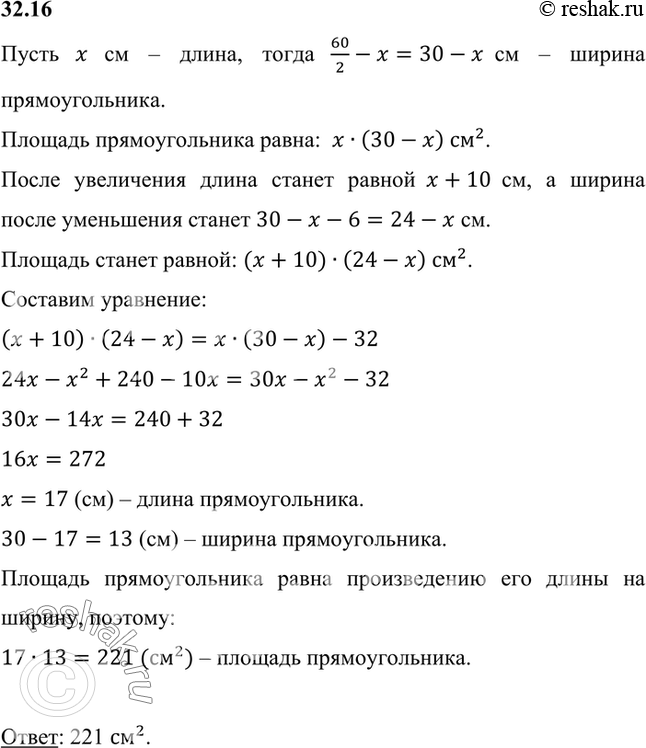 Изображение Периметр прямоугольника равен 60 см. Если длину прямоугольника увеличить на 10 см, а ширину...