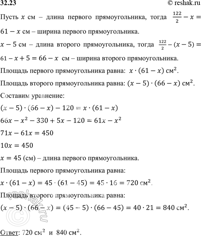 Изображение Два прямоугольника имеют периметры 122 см. Длина первого прямоугольника больше длины второго...